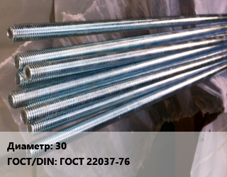Шпилька стальная 30 ГОСТ: ГОСТ 22037-76, с ввинчиваемым концом, шт, по запросу цена от 1278 Тг / шт, где купить, условия доставки в Алматы и Алматинской области